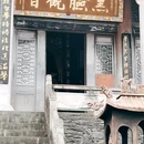 泸州方山风景区 - 泸州市旅游 缩略图 5