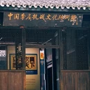 李庄古镇 - 宜宾市旅游 缩略图 3