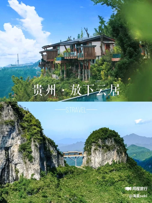 铜仁放下云居酒店 - 铜仁市旅游