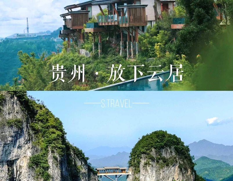 铜仁放下云居酒店 - 铜仁市旅游 1