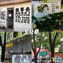 昆明翠湖公园 - 昆明市旅游 缩略图 4