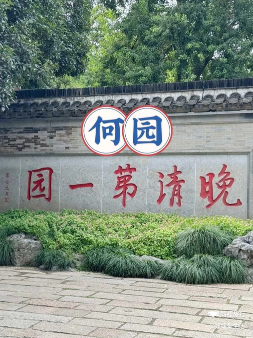 何园 - 扬州市旅游