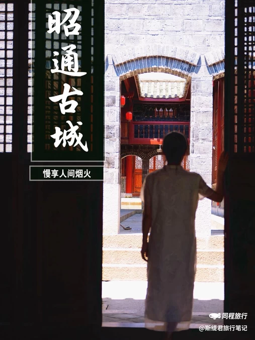 昭通古城 - 昭通市旅游