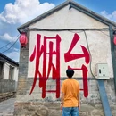 虹口1920历史文化街区 - 烟台市旅游 缩略图 7