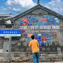 虹口1920历史文化街区 - 烟台市旅游 缩略图 9
