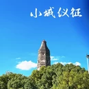 仪征鼓楼 - 扬州市旅游 缩略图 1