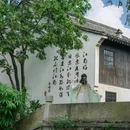 绍兴大禹开元观堂 - 绍兴市旅游 缩略图 2