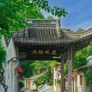 绍兴大禹开元观堂 - 绍兴市旅游 缩略图 8
