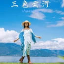 三色云河(大理双廊洱海店) - 大理白族自治州旅游 缩略图 3