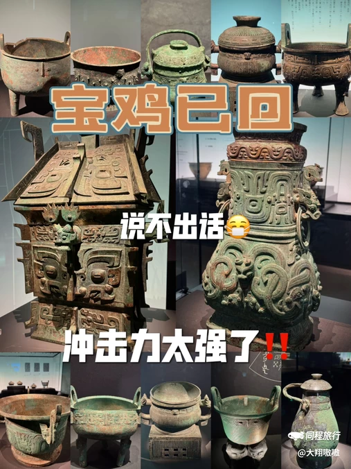 宝鸡青铜器博物院 - 宝鸡旅游