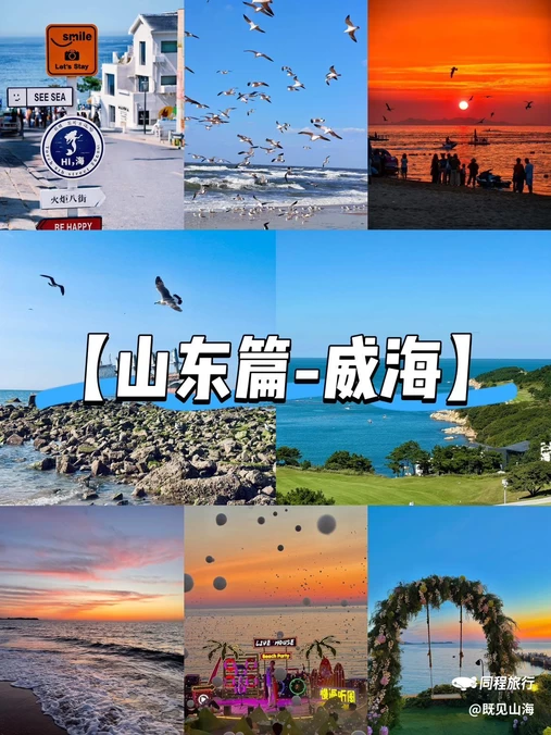 火炬八街 - 威海市旅游