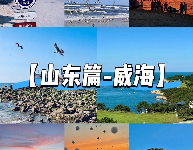 火炬八街 - 威海市旅游 1