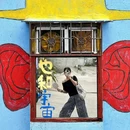 景德镇陶溪川景见礼酒店 - 景德镇市旅游 缩略图 5