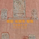佑顺寺 - 朝阳市旅游 缩略图 5