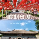 佑顺寺 - 朝阳市旅游 缩略图 3