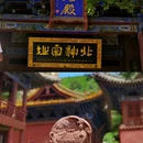 大同 - 中国旅游 缩略图 7