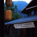 川藏茶马驿 - 雅安市旅游 缩略图 3