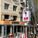 喜川日本料理·海胆·烧鸟·居酒屋(港湾广场店) - 大连市旅游 缩略图 3