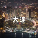 厦门海底世界 - 厦门市旅游 缩略图 8