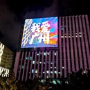 广州塔 - 广州市旅游 缩略图 9