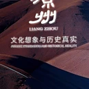 苏州吴文化博物馆 - 苏州市旅游 缩略图 2