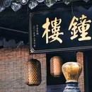 秋果酒店(重庆北滨路鎏嘉码头店) - 重庆市旅游 缩略图 6