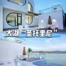 花筑·初恋遇见你·一线湖景民宿(太湖横山岛店) - 苏州市旅游 缩略图 1