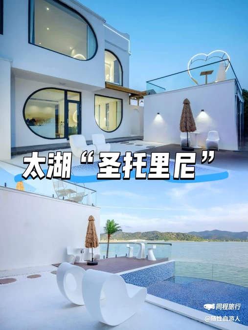 花筑·初恋遇见你·一线湖景民宿(太湖横山岛店) - 苏州市旅游