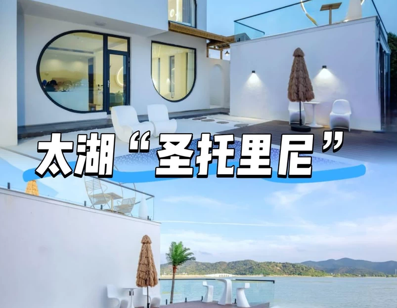 花筑·初恋遇见你·一线湖景民宿(太湖横山岛店) - 苏州市旅游 1