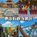 泰山风景区 - 泰安市旅游 缩略图 4