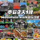 泰山风景区 - 泰安市旅游 缩略图 1