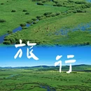 特尼河 - 呼伦贝尔市旅游 缩略图 1