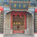 德福巷 - 西安市旅游 缩略图 4