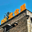 维也纳酒店(重庆上清寺牛角沱轻轨站店) - 重庆市旅游 缩略图 5
