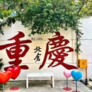 维也纳酒店(重庆上清寺牛角沱轻轨站店) - 重庆市旅游 缩略图 2