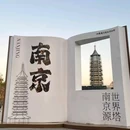大报恩寺遗址景区 - 南京市旅游 缩略图 8