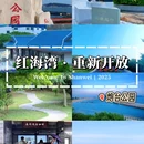慕色全海景度假美宿(保利金町湾玥海店)-5号楼 - 汕尾市旅游 缩略图 1