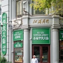 圣·索菲亚教堂 - 哈尔滨市旅游 缩略图 7