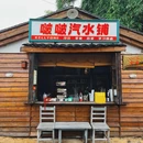 流下村 - 北海市旅游 缩略图 5