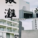 阿萨卡银滩·摩天轮海景度假酒店 - 北海市旅游 缩略图 1