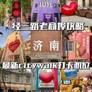 融汇老商埠 - 济南市旅游 缩略图 1
