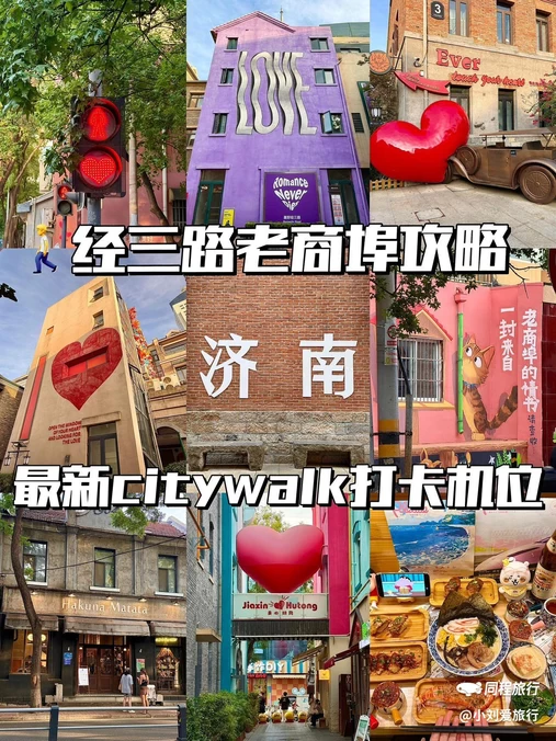融汇老商埠 - 济南市旅游
