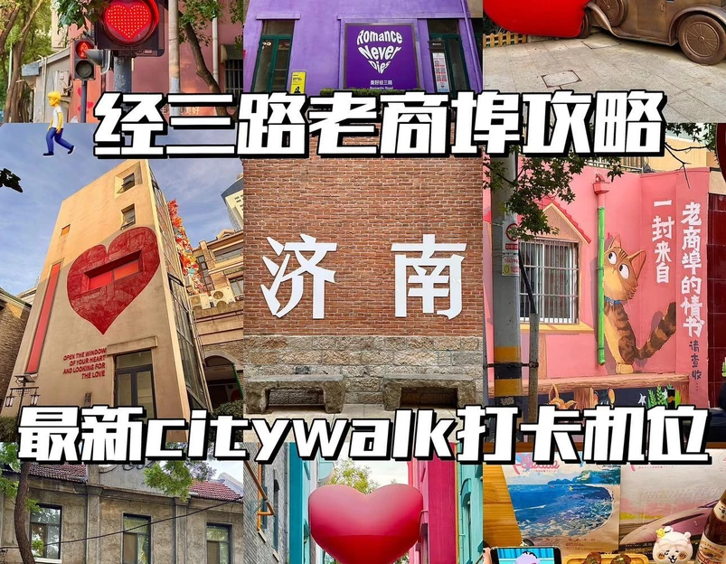 融汇老商埠 - 济南市旅游 1