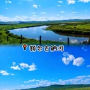 额尔古纳市 - 呼伦贝尔市旅游 缩略图 4