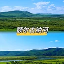额尔古纳市 - 呼伦贝尔市旅游 缩略图 3