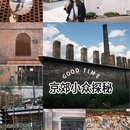 北京金隅琉璃文化创意产业园 - 北京市旅游 缩略图 1