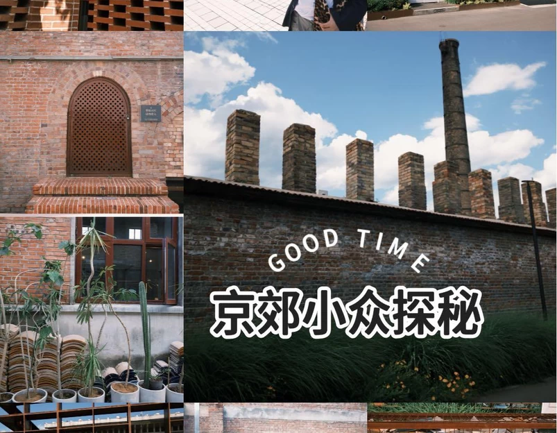 北京金隅琉璃文化创意产业园 - 北京市旅游 1