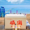 威海影视基地 - 威海市旅游 缩略图 3