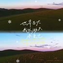 黑山头山 - 呼伦贝尔市旅游 缩略图 7