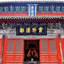 武当山风景区 - 十堰市旅游 缩略图 3